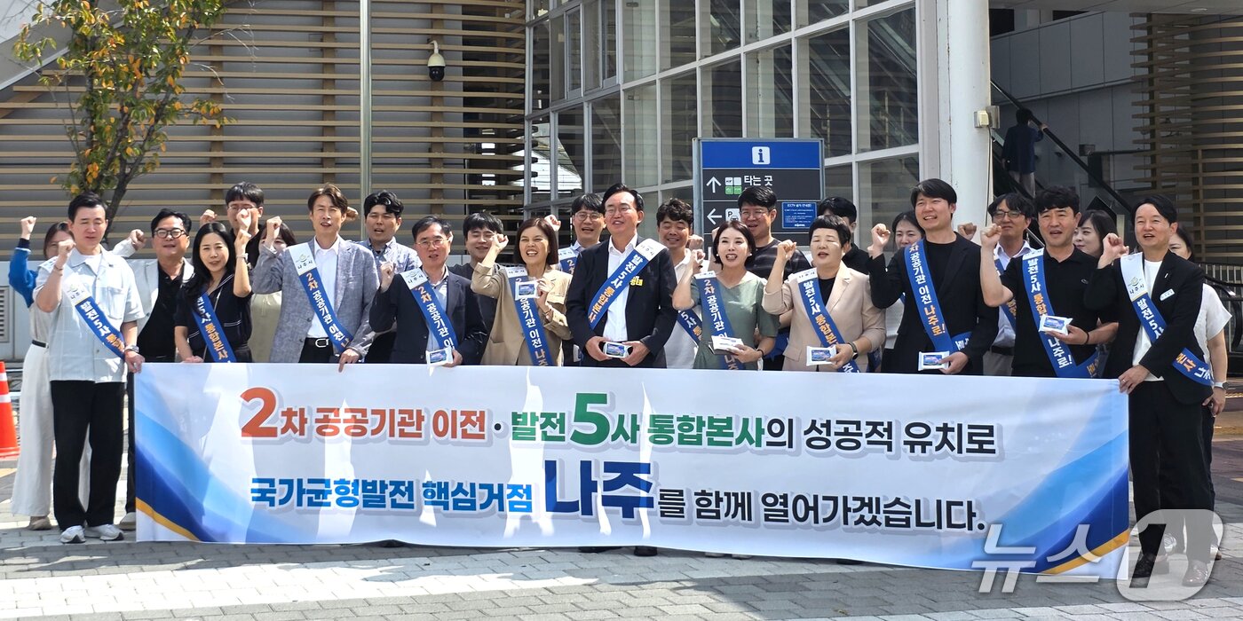 본문 이미지 - 윤병태 나주시장과 공직자들이 23일 오후 나주역에서 귀성객을 대상으로 2차 공공기관 이전 및 발전공기업 통합본사 나주 유치를 염원하며 캠페인을 진행하고 있다.(나주시 제공, 재배포 및 DB 금지)2026.9.23 /뉴스1