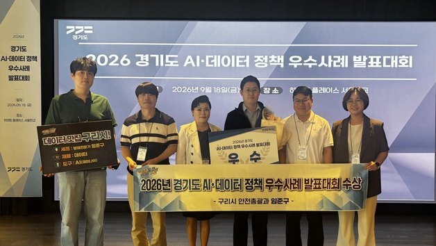 구리시, 왕숙천 홍수 AI 예측…경기도 사례발표 '우수상'