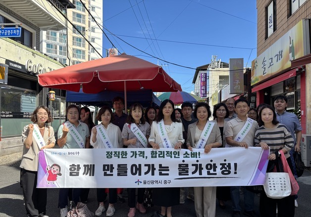울산 중구, 추석 명절 물가안정 홍보 활동