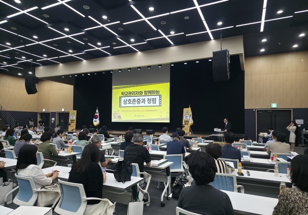 영화·퀴즈로 청렴 가치 공유…경기 교장·교감 120명 참여
