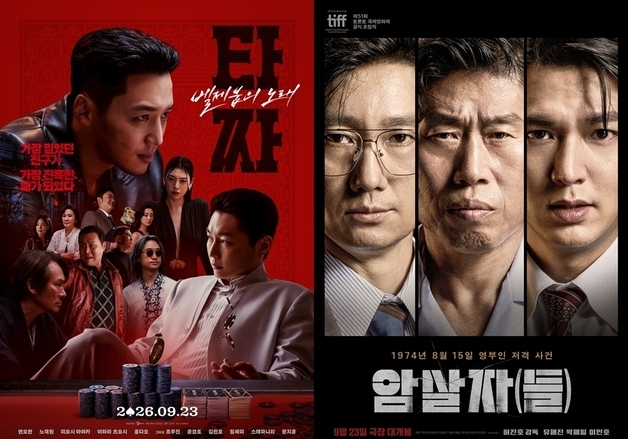 '타짜4'·'암살자(들)'에 '엔드게임'까지…추석 극장서 볼만한 영화