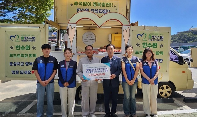 새울원자력본부, 추석 앞두고 어르신에 '푸드트럭' 봉사