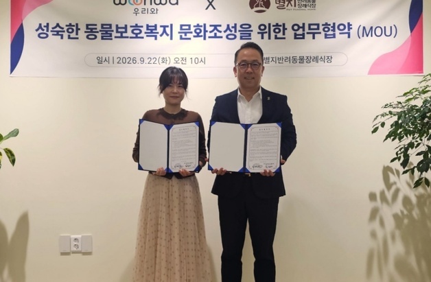 우리와주식회사, 성숙한 반려동물 장례문화 조성…임직원 복지 증진