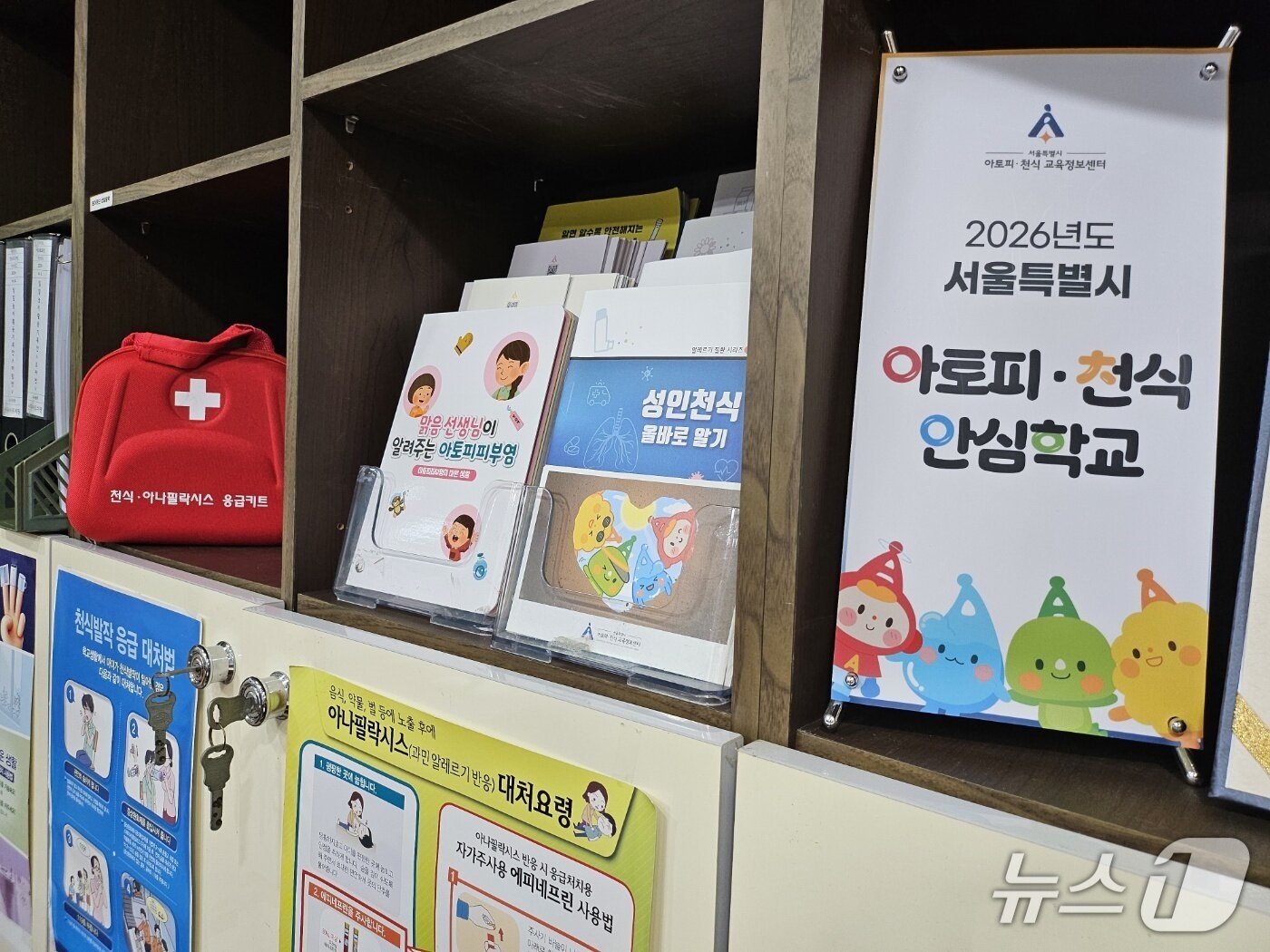 본문 이미지 - 서울 동대문구 신동아유치원에 마련된 아토피·천식 안심학교 안내 공간. 천식·아나필락시스 응급키트와 교육자료, 응급상황 대처요령 안내문 등이 비치돼 있다. ⓒ 뉴스1 천선휴 기자