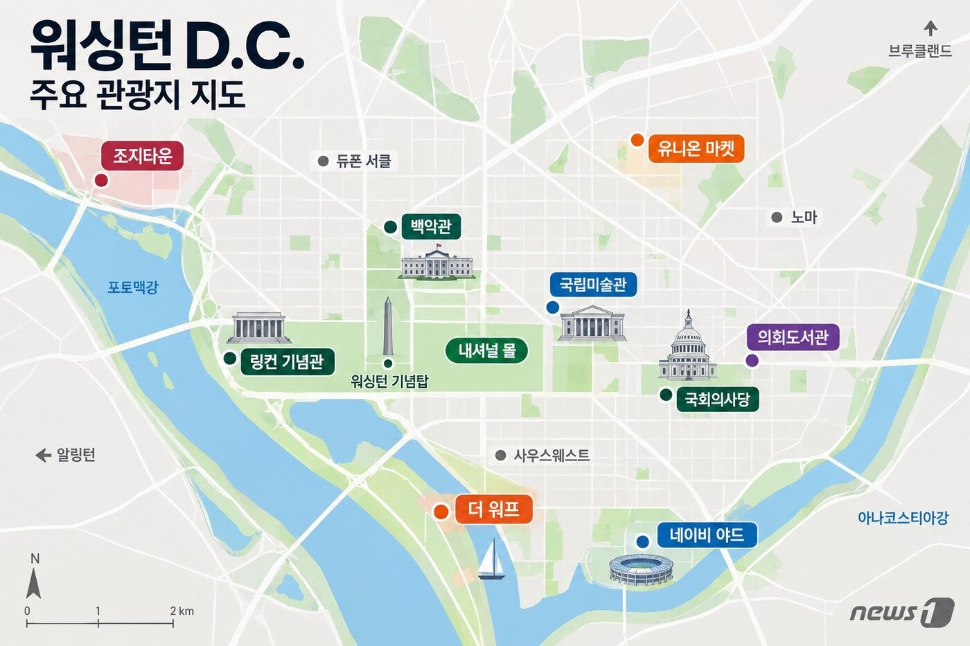 본문 이미지 -   워싱턴 D.C 주요 관광지. 챗gpt를 활용한 AI그래픽