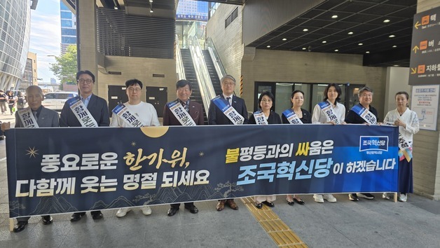 부산역서 귀성인사·시장 장보기…조국혁신당 추석 현장행보