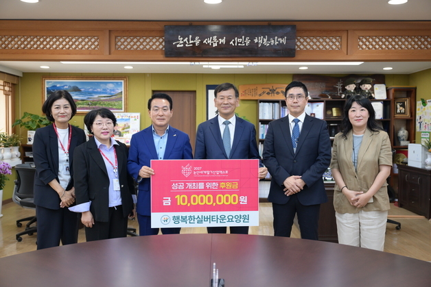 행복한실버타운요양원, 논산딸기엑스포 성공 기원 1000만원 후원