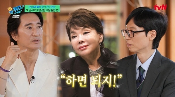 '유퀴즈' 신현준, 故 김수미 움직인 손편지…아들 이름까지 정해준 인연