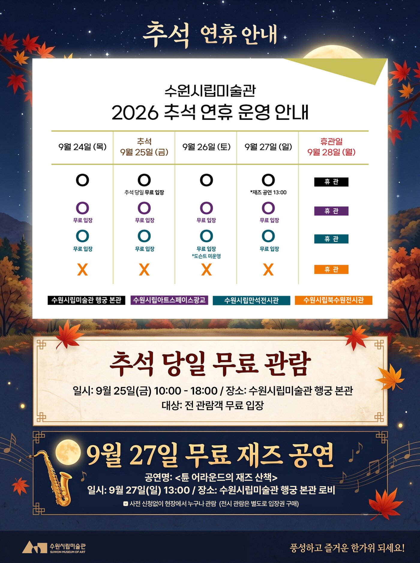 본문 이미지 - 수원시립미술관 추석연휴 운영안내 (수원시립미술관 제공)