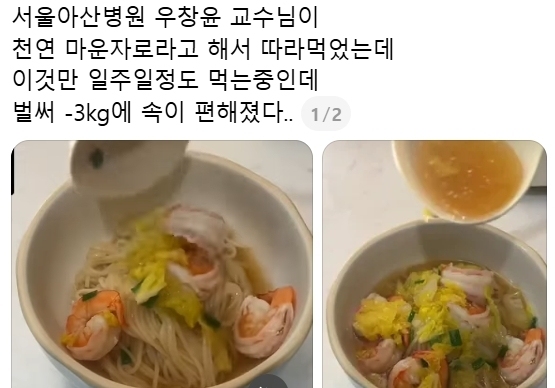 "서울아산병원 우창윤 교수 천연 마운자로 레시피"…현재 그 교수 없다
