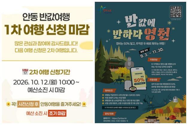 안동 '반값여행' 6700명 몰려…지자체 너도나도 할인 경쟁 괜찮나?