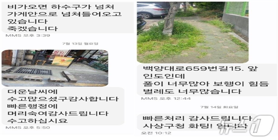 본문 이미지 - 사상구 주민들이 '1370 바로민원'을 통해 보낸 민원 문자메시지.(사상구 제공. 재판매 및 DB 금지)
