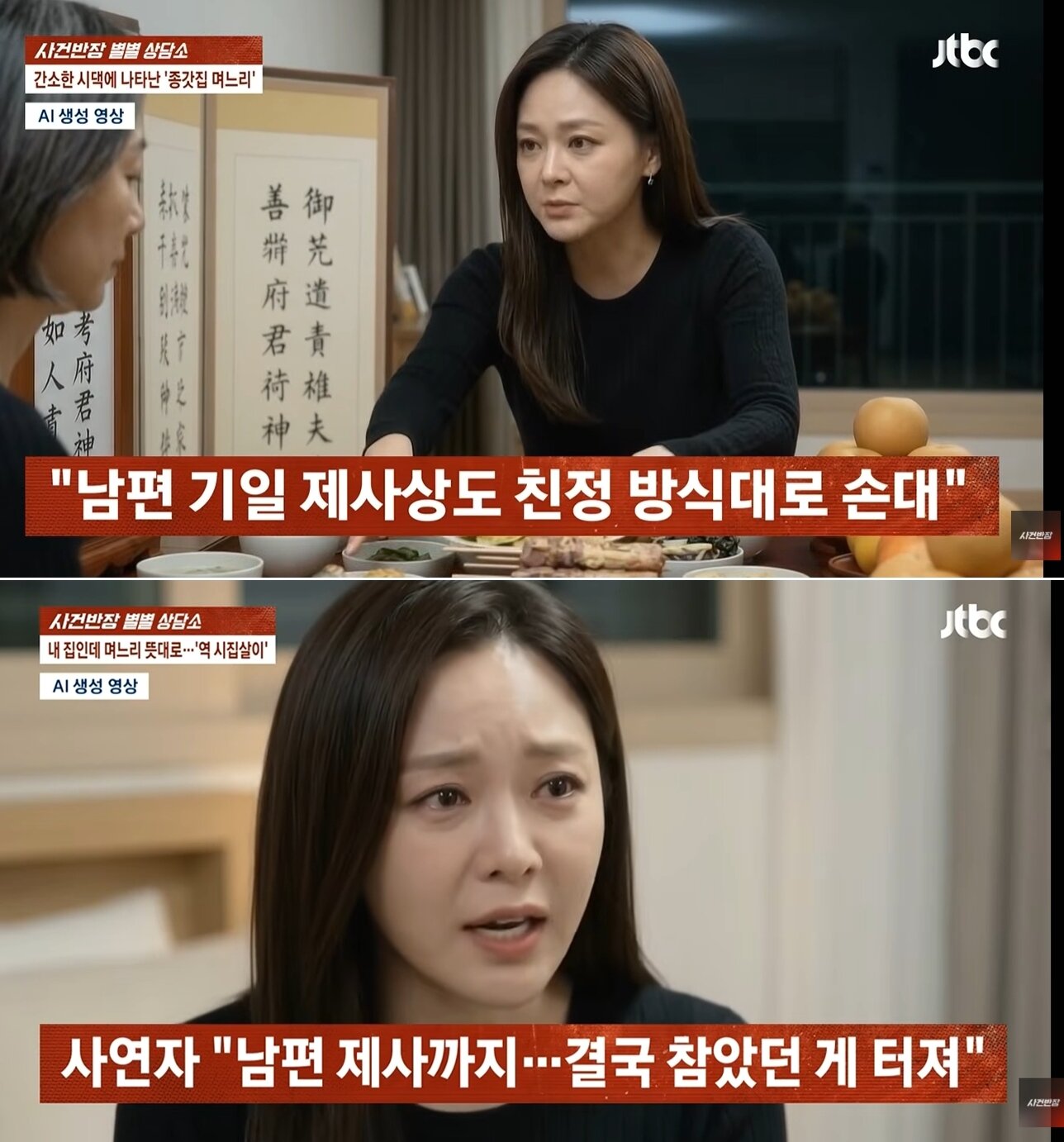 본문 이미지 - JTBC '사건반장'