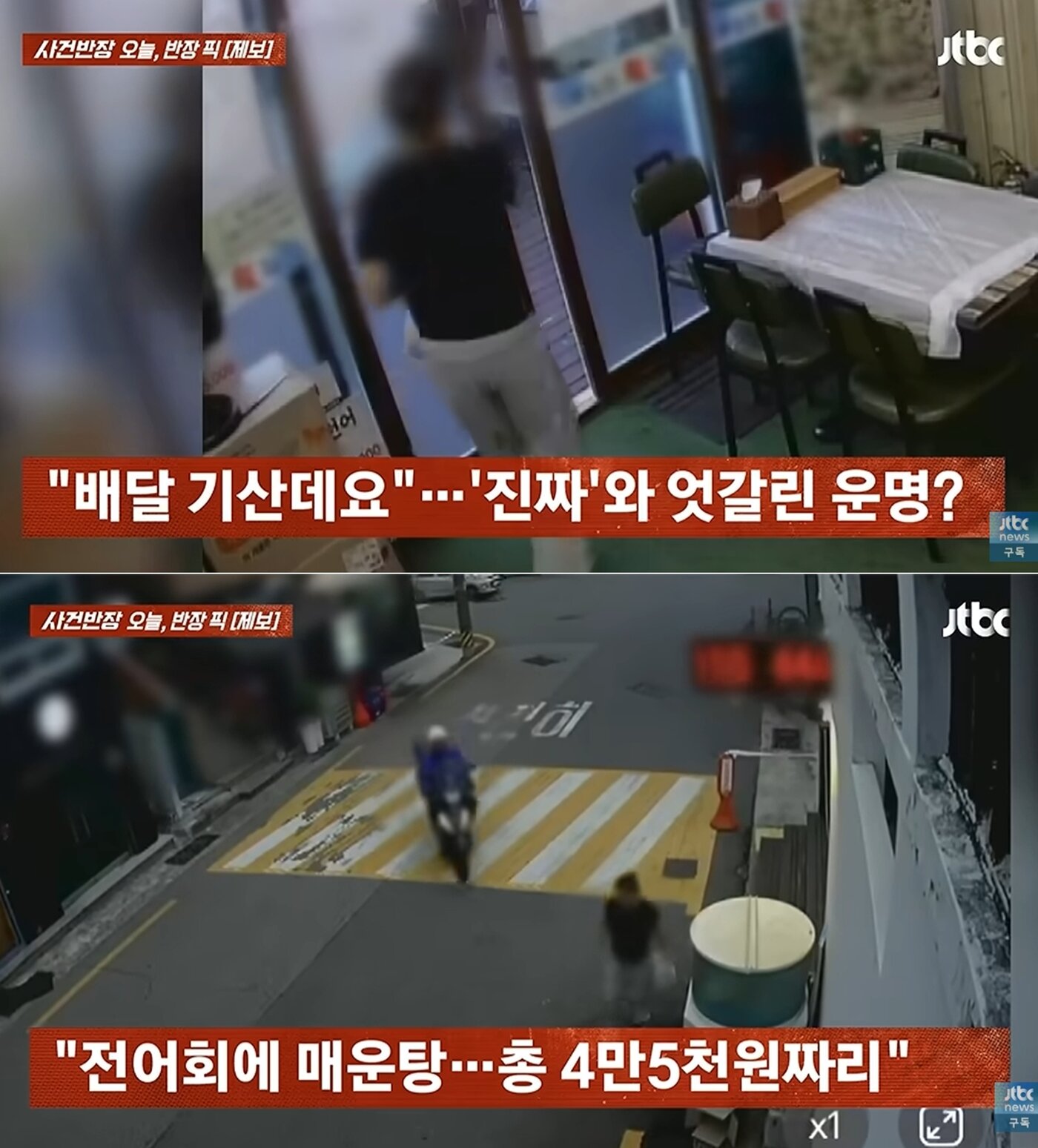 본문 이미지 - JTBC '사건반장'