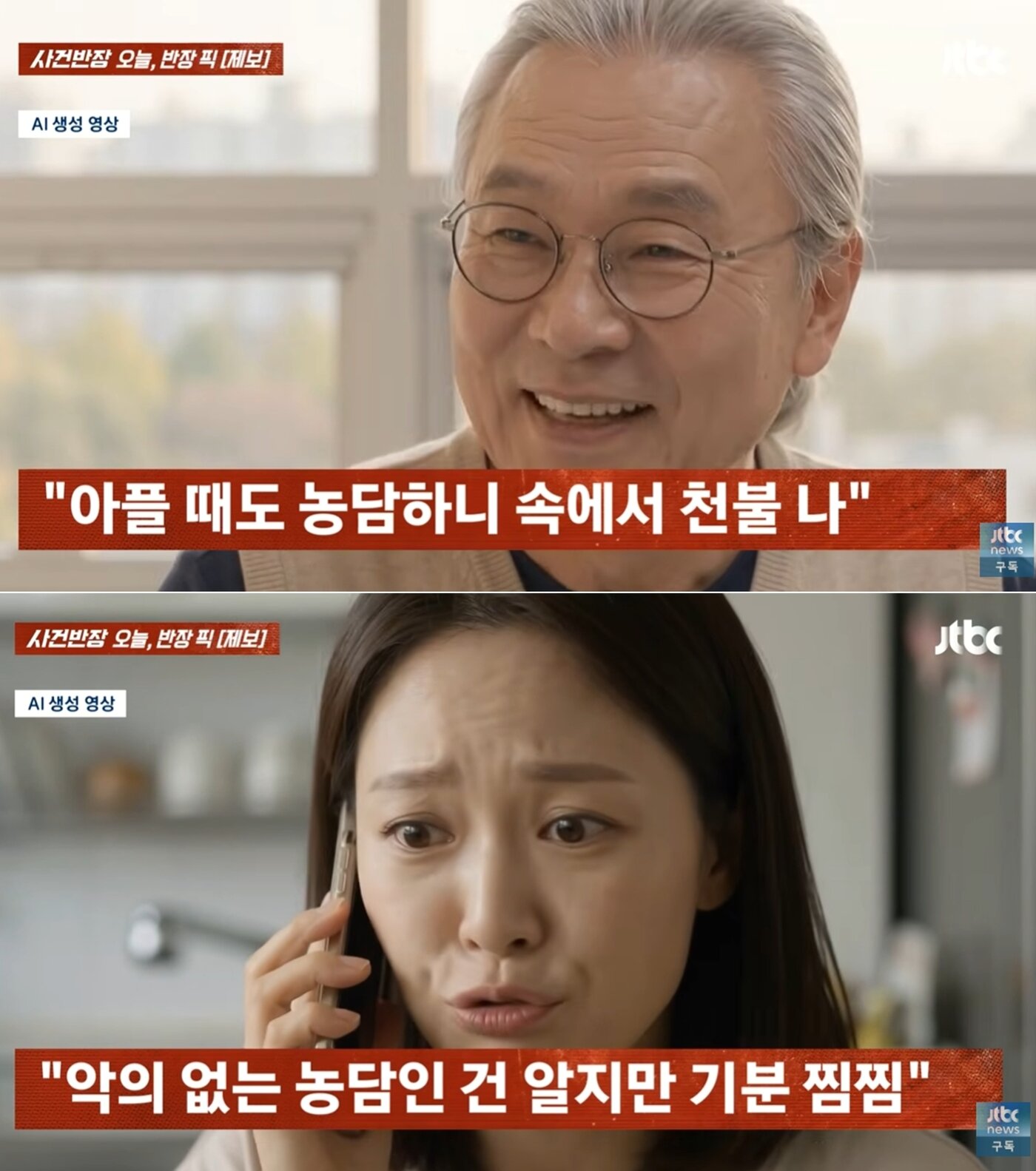 본문 이미지 - JTBC '사건반장'