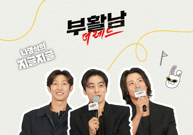 '부활남' 구교환·신승호·강기영, 나영석 만난다…25일 공개