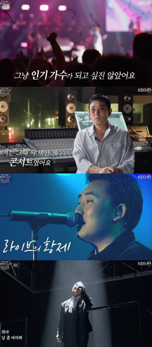 본문 이미지 - KBS 2TV '당신의 삶은 네버엔딩 스토리-이승철' 화면 캡처