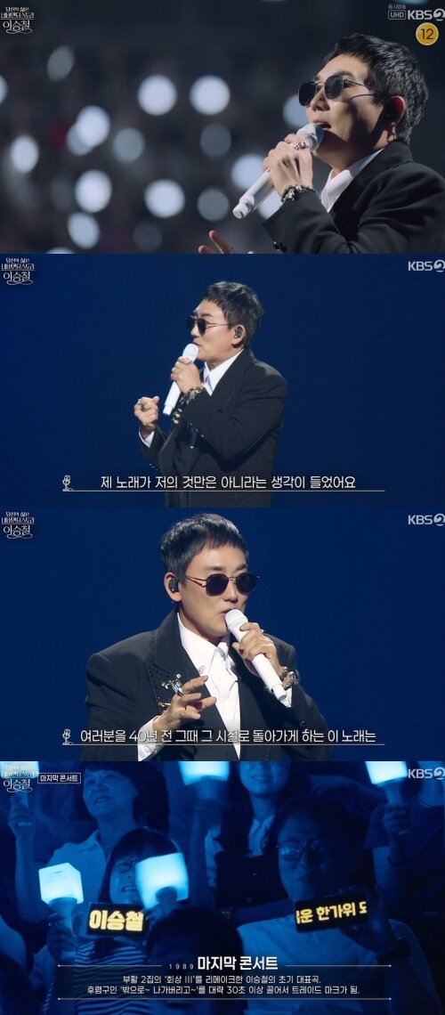 본문 이미지 - KBS 2TV '당신의 삶은 네버엔딩 스토리-이승철' 화면 캡처