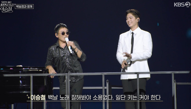 '한가위 대기획' 박보검 등장…이승철 "주객전도돼" [RE:TV]