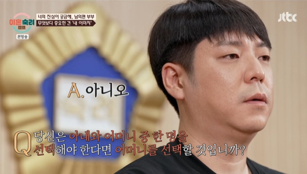 '이숙캠' 남의편 부부 남편 "母보단 아내…이미지 걱정"