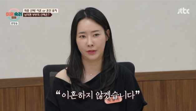 '이숙캠' 남의편 부부 최종 조정…"이혼 안 해" 이유는