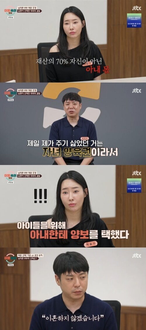 본문 이미지 - JTBC '이혼숙려캠프' 화면 캡처