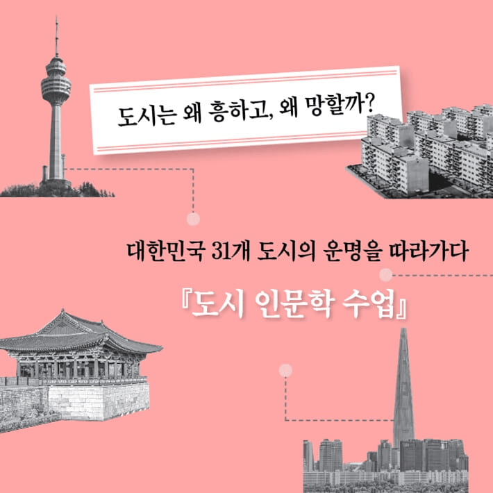일자리·인구 흐름으로 읽는 대한민국 30개 도시…성장과 쇠퇴의 조건