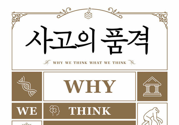 양극화의 시대, 생각은 환경에 지배된다