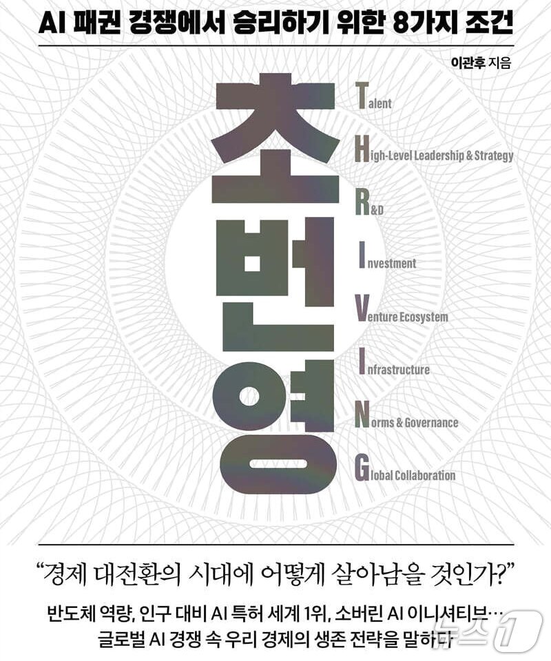 본문 이미지 - '초번영' 표지/뉴스1