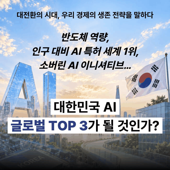 국가경쟁력 8가지 지표로 분석한 AI 패권…미·중·영·불·한·UAE