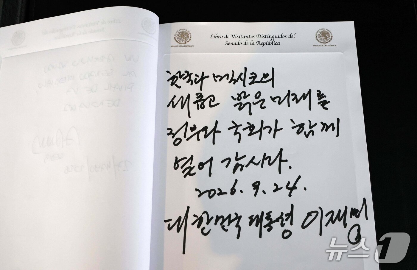 본문 이미지 - 이재명 대통령이 24일(현지시간) 멕시코 멕시코시티 상원에서 열린 환영식에서 작성한 방명록. 2026.9.25 ⓒ 뉴스1 허경 기자