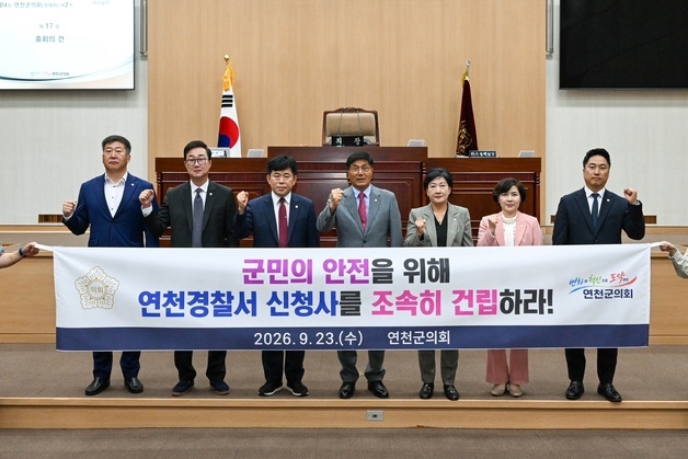 연천군의회, '연천경찰서 신청사 조속 건립' 촉구 결의안 채택