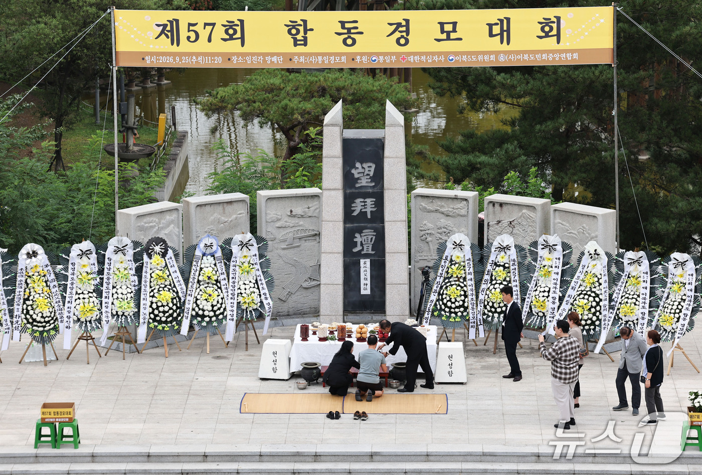 (파주=뉴스1) 이종수 기자 = 추석인 25일 오전 경기도 파주 임진각 망배단에서 열린 제57회 합동경모대회에 참석한 실향민 가족들이 헌화 및 차례를 지내고 있다. 2026.9.2 …