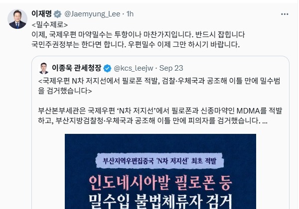 李대통령 "국제우편 마약밀수는 투항과 마찬가지, 반드시 잡힌다"