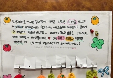 "'행복한 추석'" 이웃에 손뜨개 키링 나눈 초등생…"뉘 집 딸인지 예쁘네"