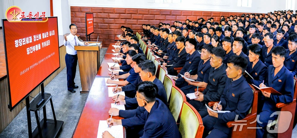 (평양 노동신문=뉴스1) = 북한 노동당 기관지 노동신문은 27일 "양강도 당학교에서 새 시대 당 건설과 당 간부 양성에 관한 경애하는 총비서 동지의 독창적인 사상 이론에 대한 학 …