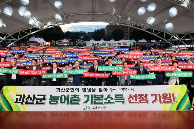 결의대회·서명운동·TF구성…괴산군, 농어촌 기본소득 선정 '사활'