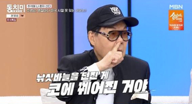 조영남, 윤여정과 결혼 시절 에피소드 또 소환…"둘이 엄청 웃었다"