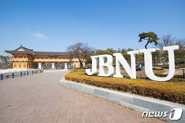 '서울대 10개 만들기' 탈락 후폭풍…전북대 교수·학생·동문 "납득 못해"