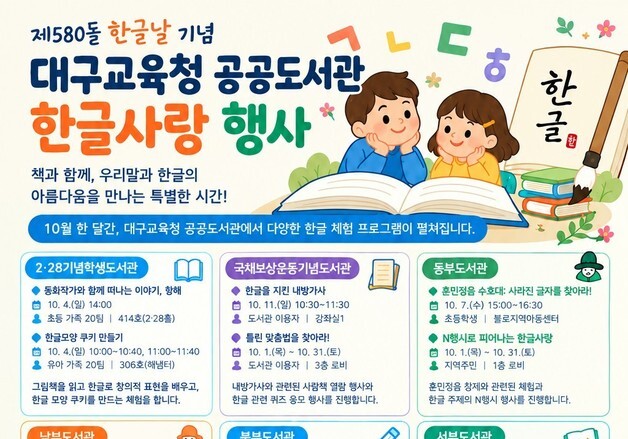 "우리말 가치 되새긴다"…대구공공도서관, 한글날 체험 행사