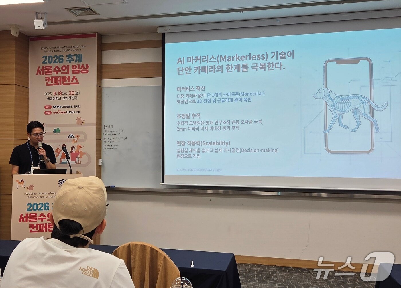 본문 이미지 - 최춘기 수의사가 20일 열린 서울수의임상콘퍼런스에서 강연을 하고 있다. ⓒ 뉴스1 최서윤 기자