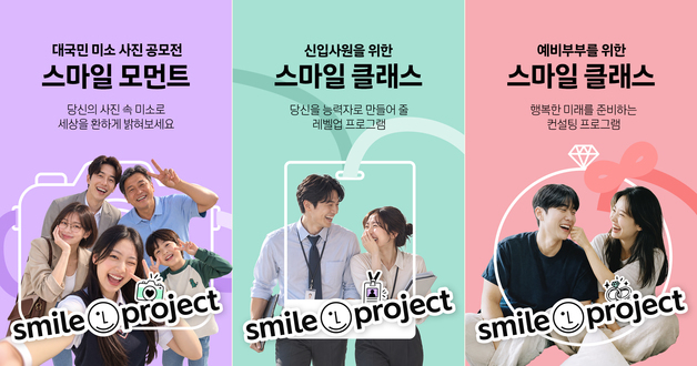 "미소의 가치 알린다"…LG "긍정 에너지 우리 사회에 확산"
