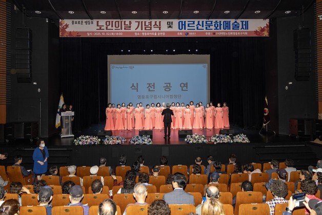 영등포구, 노인의 날 기념행사…100세 어르신 15명에 청려장