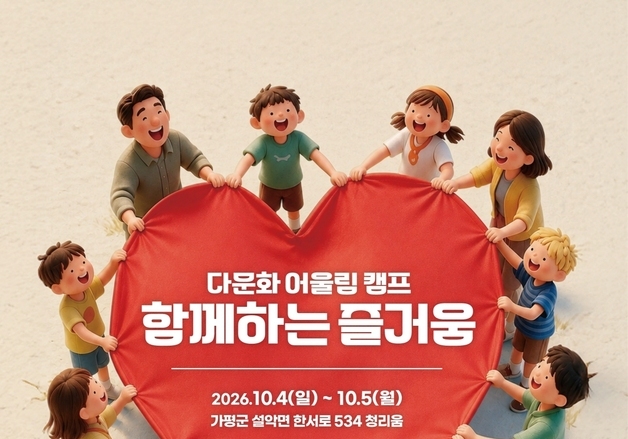 한글과컴퓨터재단-우리문화지킴이, '다문화 어울림 캠프' 개최