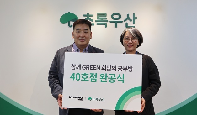 금호타이어, '희망의 공부방' 40호점 완공…미래세대 꿈 키운다