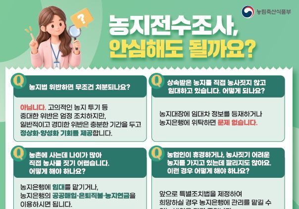 세종시, 농지 3만5890필지 전수조사…투기행위 엄정 대응