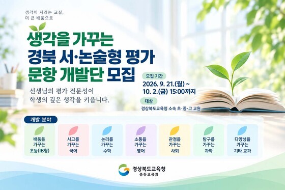 경북교육청, 서술·논술형 평가 개발·한자어 자료 보급