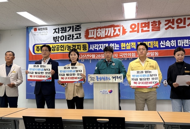 거제 국민의힘 시의원 "집중호우 피해 지원 사각지대 살펴야"