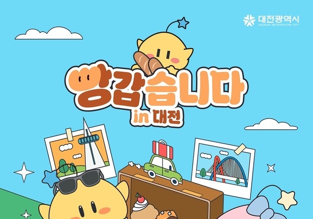 '대한민국 빵번지 대전' 브랜드로 체류형 관광 늘린다