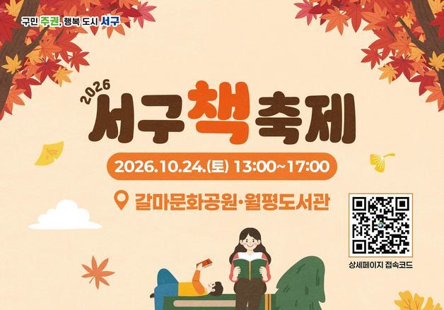대전 서구, 내달 24일 월평도서관서 '서구 책 축제'